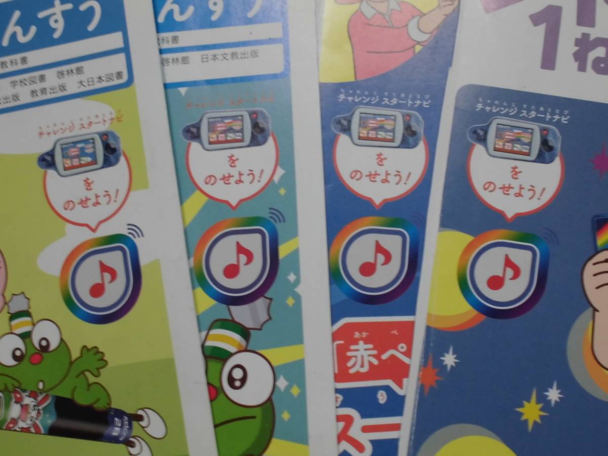 チャレンジ1年生 チャレンジスタートナビ コンテンツ開示専用マーク 文字 ことば 売買されたオークション情報 Yahooの商品情報をアーカイブ公開 オークファン Aucfan Com