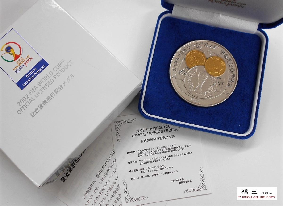 2002 FIFA ワールドカップ 記念貨幣発行記念メダル 純銀 ケース付き y8