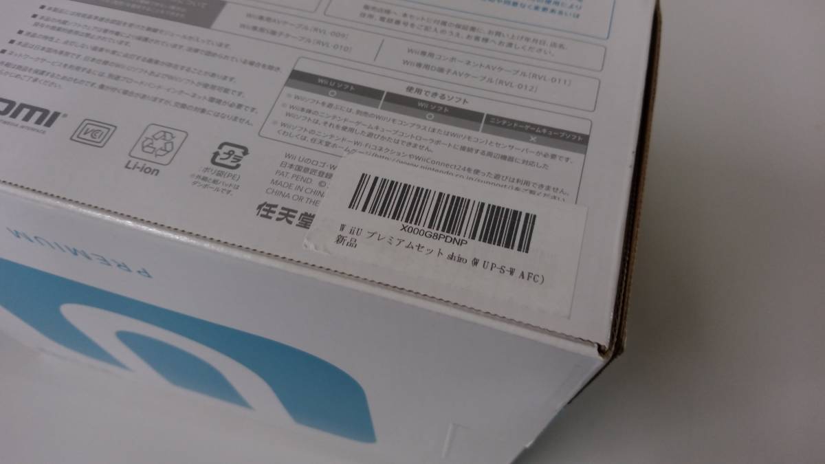 ◎ワケあり中古本体!!Wii U プレミアムセット◎動作OK、未掃除、初期化済 パッドアダプタに傷み（銅線露出）/WUC