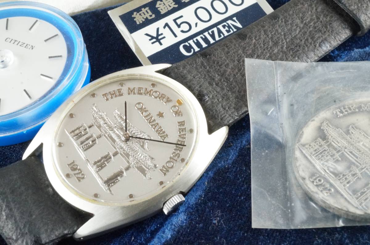 デッドストック シチズン 沖縄返還記念特別銀製ウォッチ 手巻き 木箱