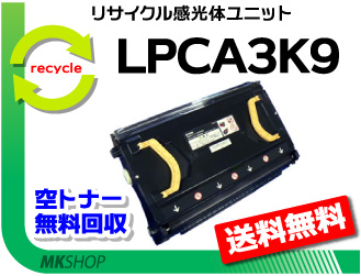送料込 エプソン用 再生感光体ユニット LP-S5300/LP-S5300R対応