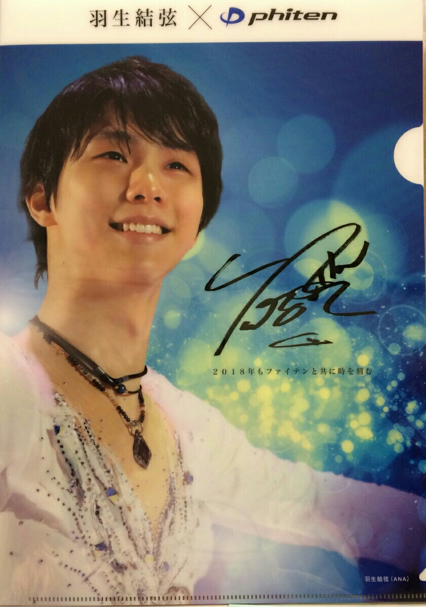 羽生結弦☆ファイル☆クリアファイル☆非売品
