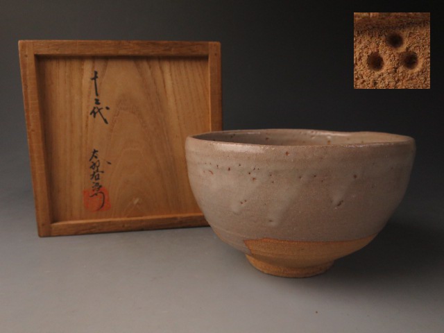 13代 中里太郎右衛門 絵唐津 皮鯨？ 茶碗 共箱 f3209