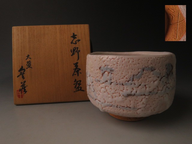 ◇[茶禅]茶道具 花瓶「黄瀬戸花入」2代目・加藤春鼎作 共箱