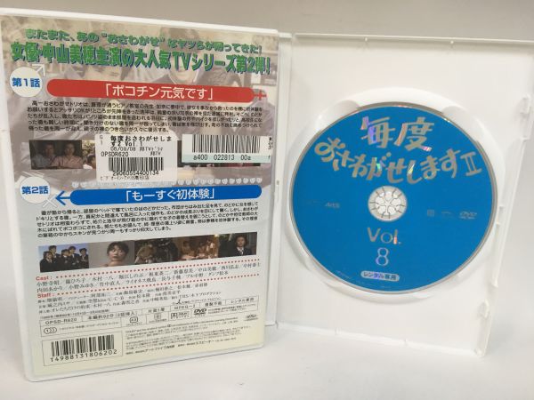 レンタル版】「毎度おさわがせしますⅡ」 全8巻 中山美穂 木村一八