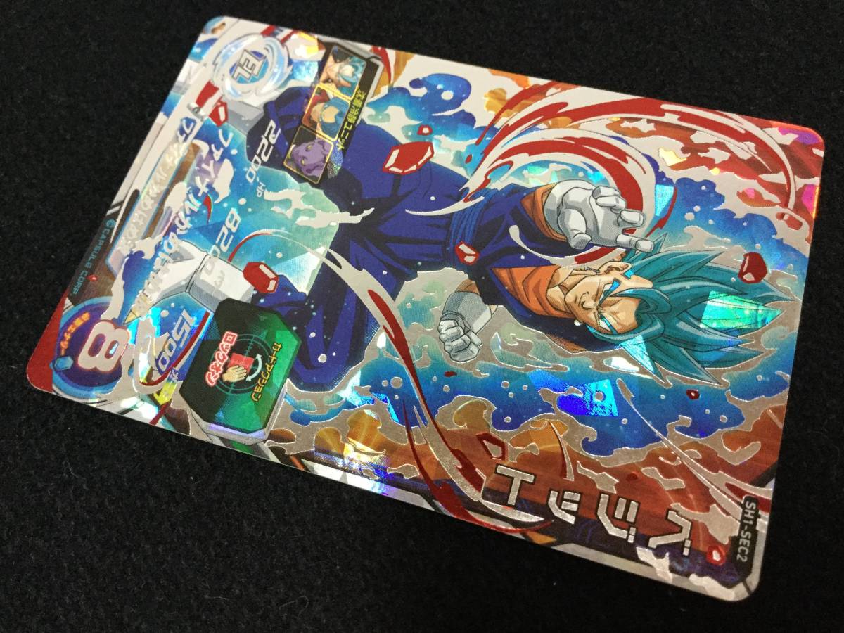 スーパードラゴンボールヒーローズ⁄SH01-SEC2 ベジット歴代