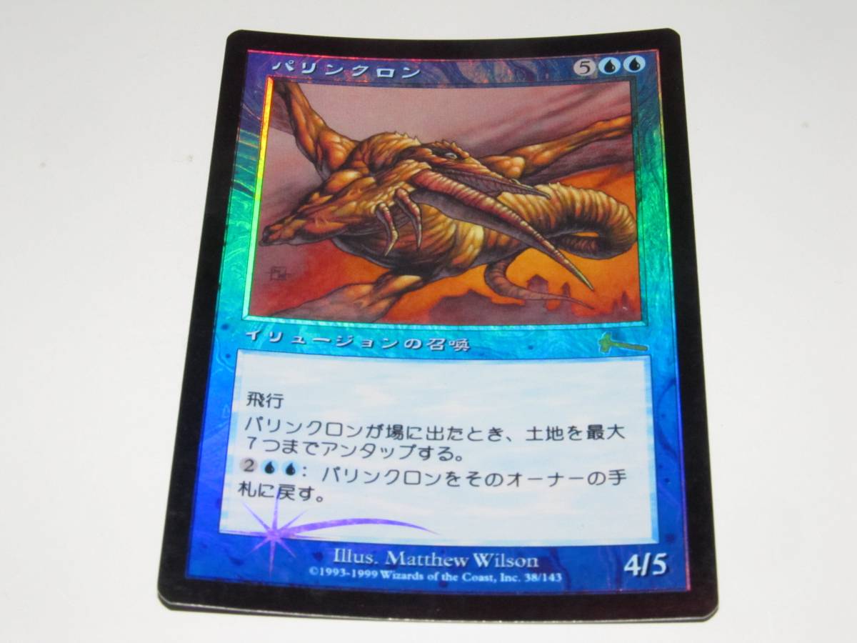 Foil パリンクロン/Palinchron 日本語 MTG パリンクロン foilパリンクロン