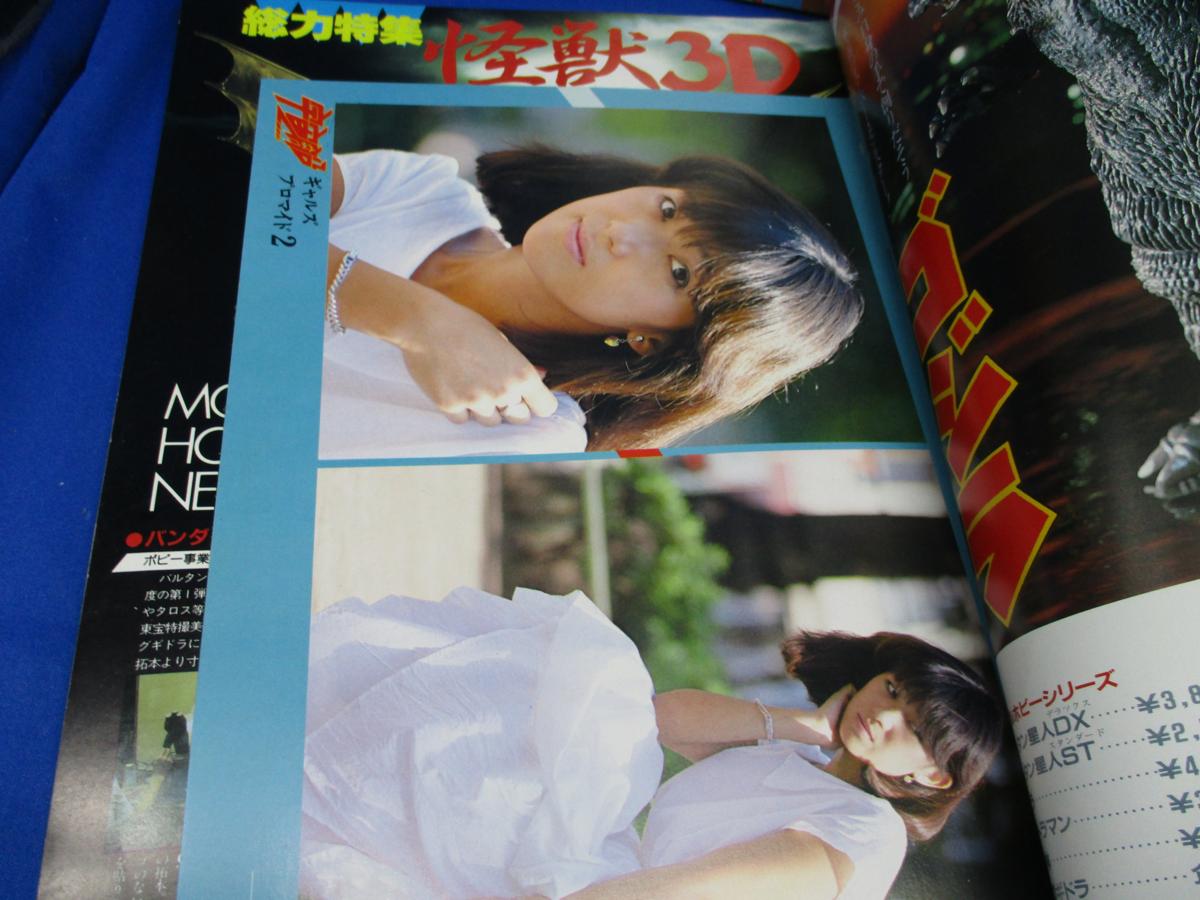 朝日ソノラマ 宇宙船 創刊号～Vol.83（欠番あり）＋1997年イヤーブック
