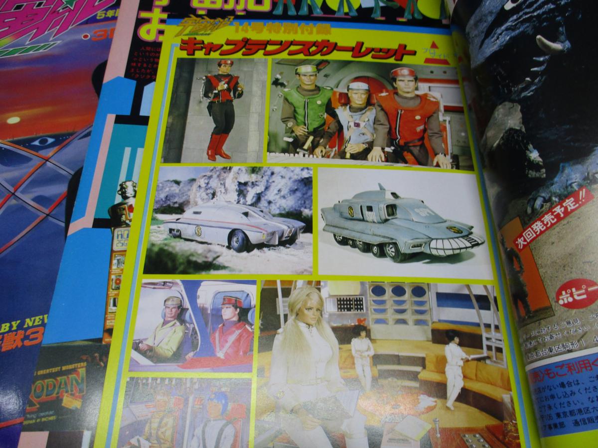 朝日ソノラマ 宇宙船 創刊号～Vol.83（欠番あり）＋1997年イヤーブック