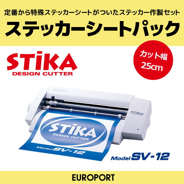 ステカ SV-12 STIKA 小型 カッティングマシン ～250mm幅 ステッカー