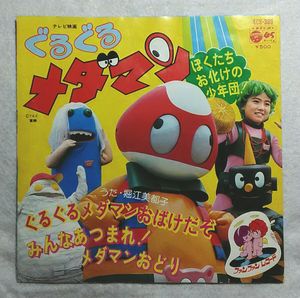 ぐるぐるメダマンのYahoo!オークション(旧ヤフオク!)の相場・価格を