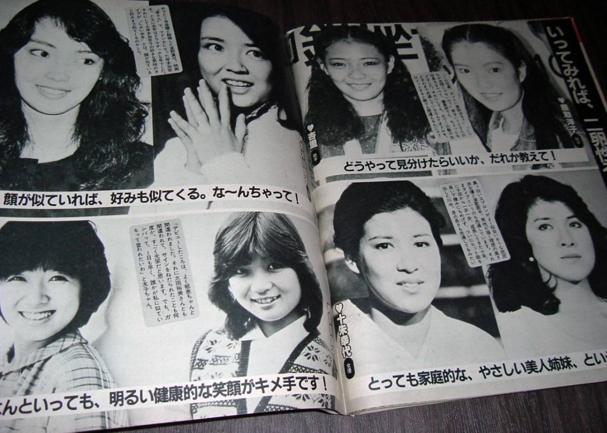 女性自身19年1 21号 戌年スターの新年会 桜田淳子 かとうかずこ 岩崎宏美 相本久美子 Mie 萬田久子 中原理恵 山口百恵 アイドル 芸能人 売買されたオークション情報 Yahooの商品情報をアーカイブ公開 オークファン Aucfan Com