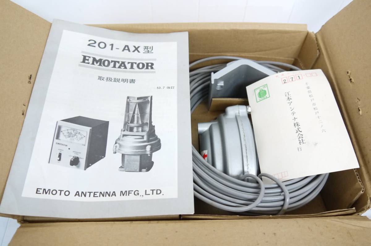 EMOTATOR 201AX型エモテーター □未使用□EMOTO エモト ローテーター MODEL- 201AX 無線 エモテーター