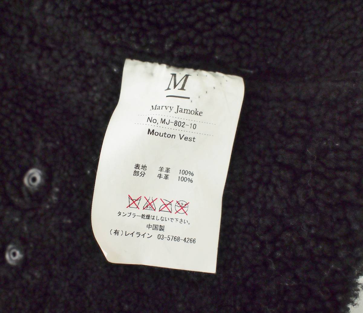 美品】 Marvy Jamoke / マーヴィージャモーク Mouton Vest ムートン