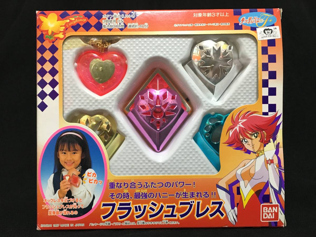 キューティーハニーF フラッシュブレス バンダイ | 1997年 当時物 未