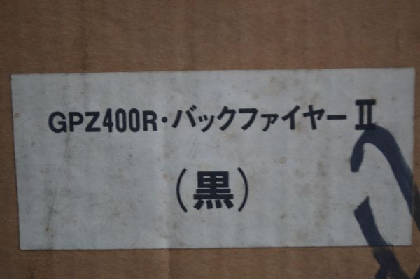 当時物 新品 BEET バックファイヤー2 マフラー GPZ400R ZX400(マフラー