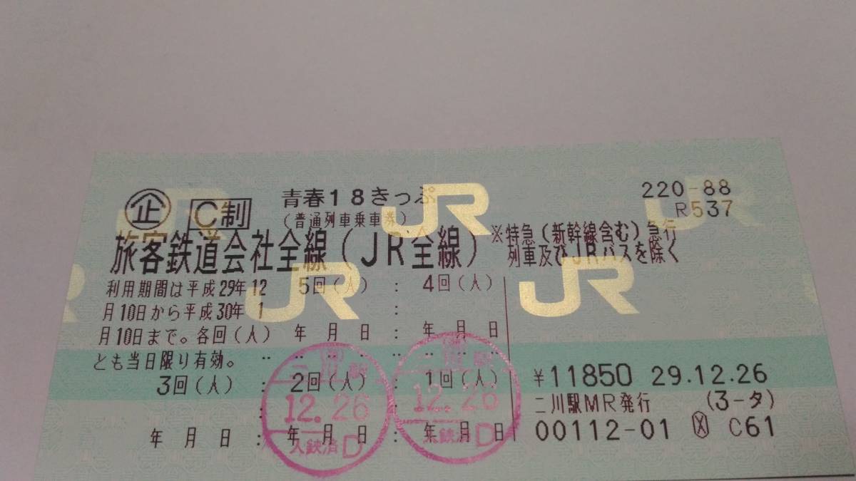 青春18きっぷ 返却不要 3回分 青春18切符 公式通販 公式 18切符 残り