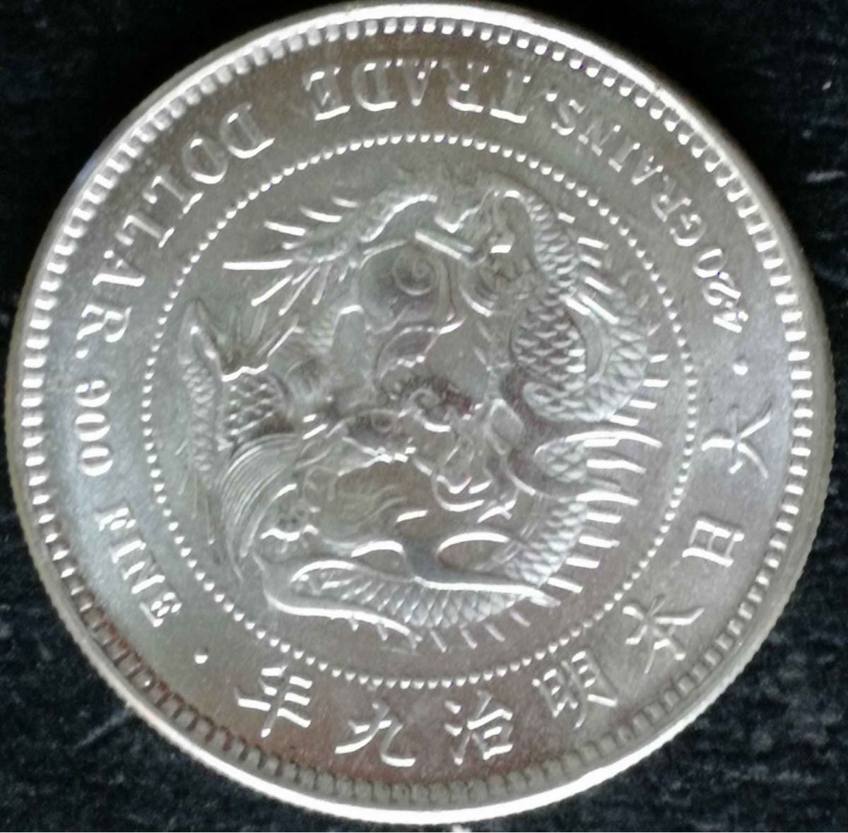 1円スタート！！明治9年 一円 近代 貿易銀 日本 明治 銀貨 美品