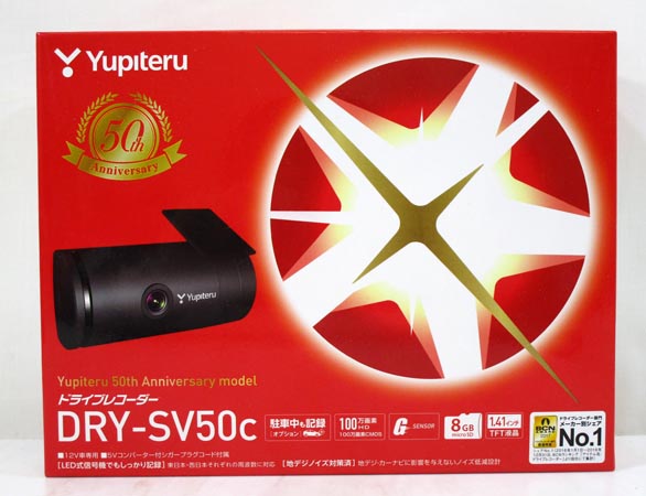 ☆未開封☆ユピテル（YUPITERU）ドライブレコーダー DRY-SV50c 50周年