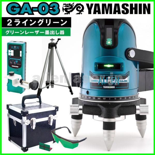 受注のみ 出荷は1月10日以降 送料無料 YAMASHIN ヤマシン 2ライン