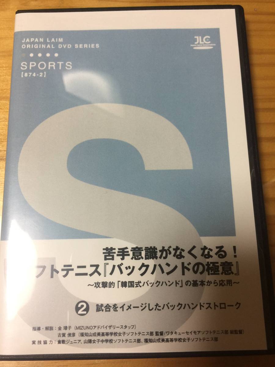 本 ソフトテニスDVDおすすめ3選をランキング形式でご紹介！選手は