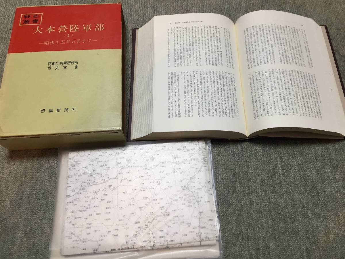 本 戦史叢書 「大東亜戦争開戦経緯」他9冊
