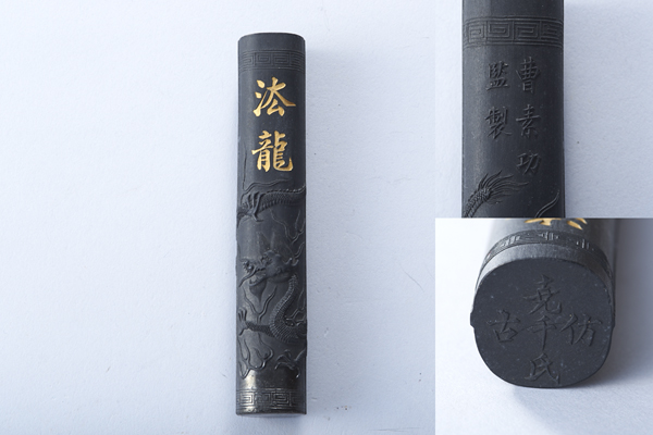 M-0505 古墨 曹素功監製 尭千氏倣 ?龍 - 中国 古玩 唐墨 金巻墨 書道具