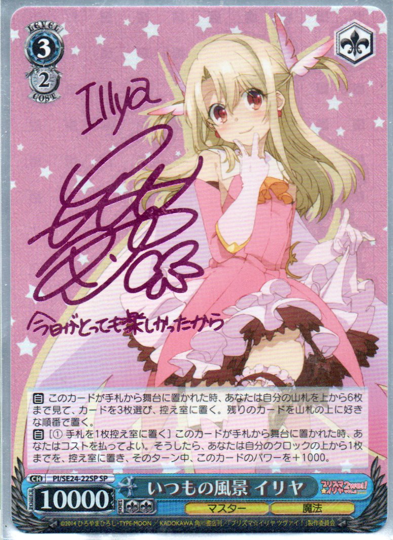 ヴァイスシュバルツいつもの風景イリヤspサイン WS/ヴァイス いつもの