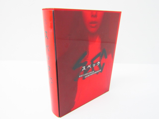 中古品】 SPEC スペック DVD-BOX 警視庁公安部公安第五課未祥事件特別