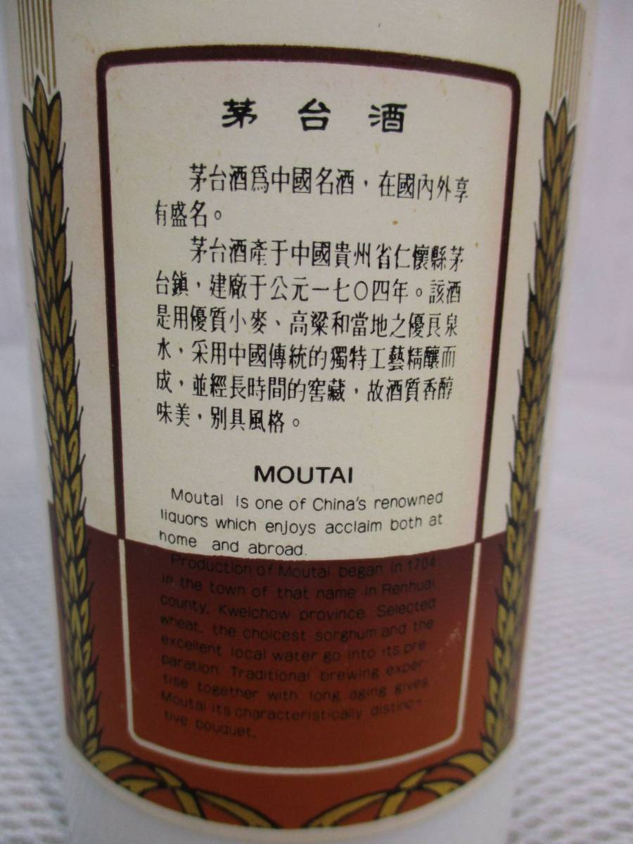 古酒】 貴州芽台酒 マオタイ酒 天女ラベル 未開栓 500mml アルコール