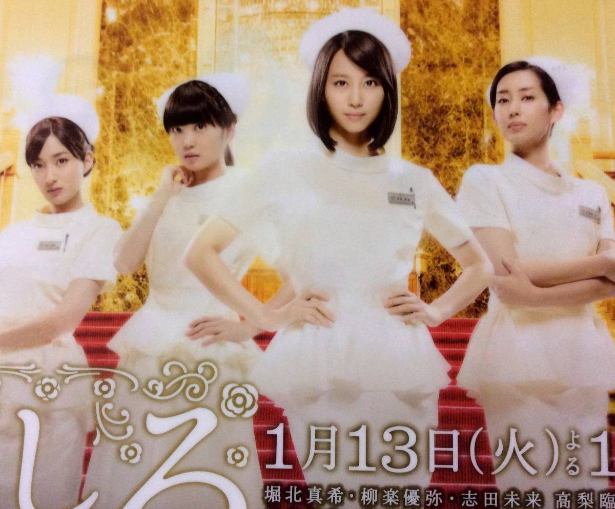 新着New TBSドラマまっしろ/堀北真希×志田未来×高梨臨×木村多江×菜々緒×水野美紀×石黒賢×柳楽優弥×MEGUMI 非売品クリアファイル ...