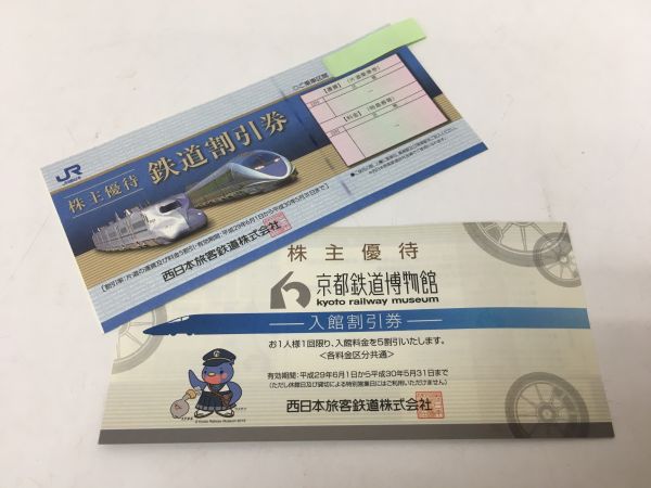1枚～4枚】最新 西日本旅客鉄道(JR西日本)株主優待券□2018年5月31日迄有効