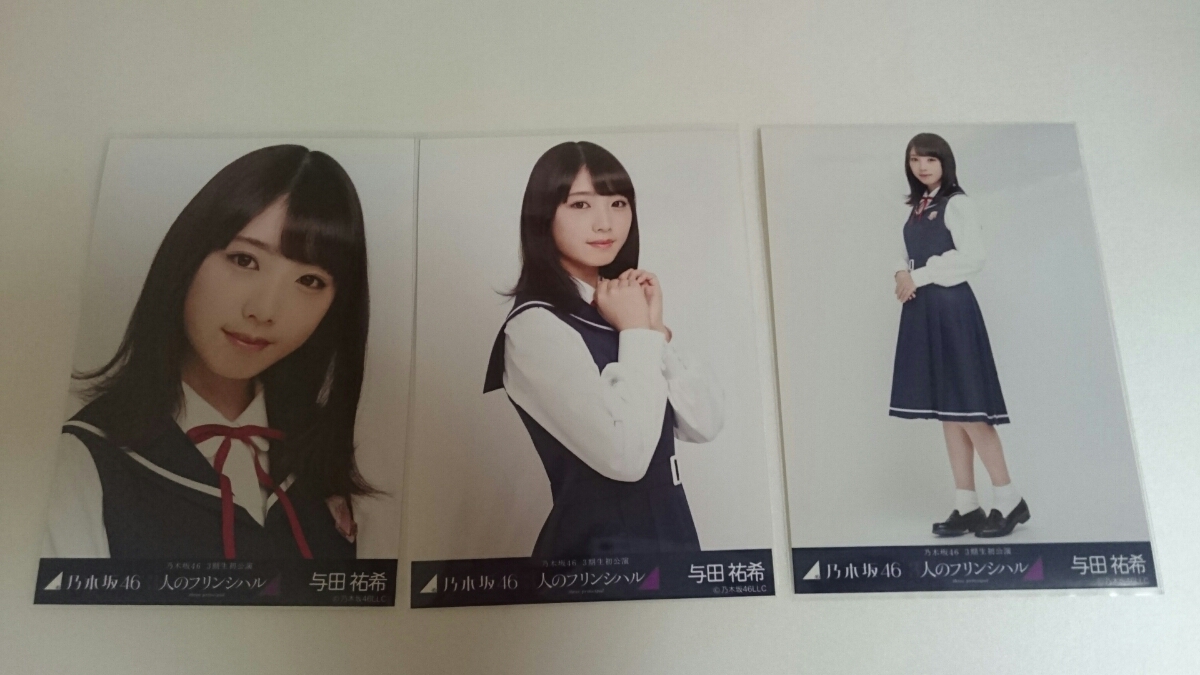 乃木坂46 与田祐希 表題 生写真 コンプ 【公式通販】