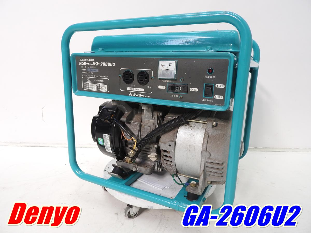 デンヨー 発電機 GA-2606U3 GA ☆売切り！☆DENYO 東海店CA502売切り