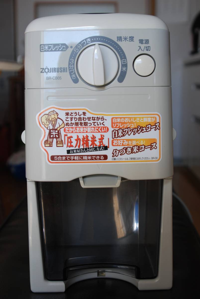 低価，新作 象印 家庭用精米機 つきたて風味 5合 白 色 BR-CB05型 品(精米機)｜売買されたオークション情報、yahooの商品情報をアーカイブ公開 - オークファン 精米機