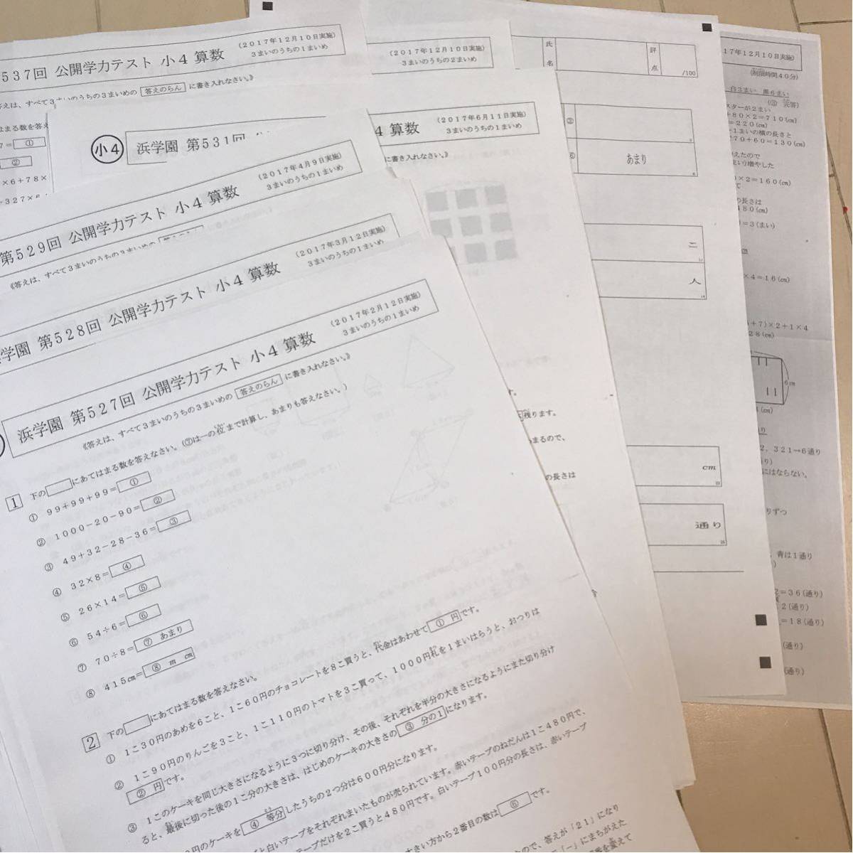 公開学力テスト 浜学園 公式通販 2020年～2017年 4年分 3教科