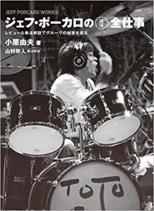 ジェフ・ポーカロの(ほぼ)全仕事 jeff porcaro レビュー&奏法解説でグルーヴの秘密を探る　新品未開封