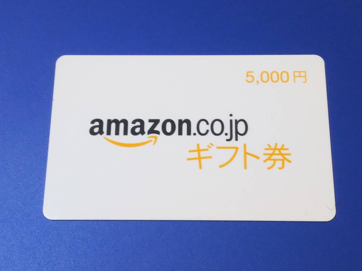Amazonギフト券 5，000円分 カード番号通知 チケット、金券、宿泊予約 プリペイドカード