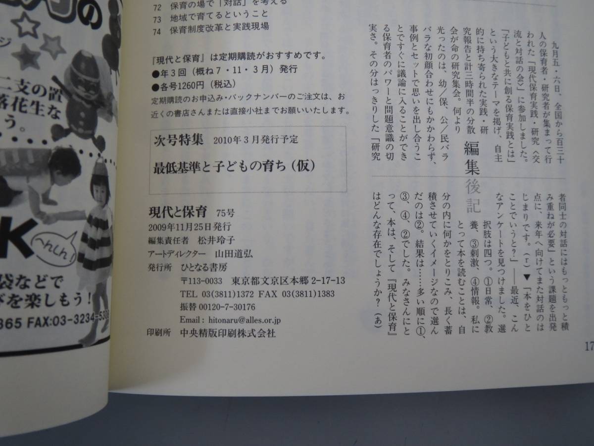 ひとなる書房 現代と保育 現代と保育66号 毎日新聞 エキスパート 