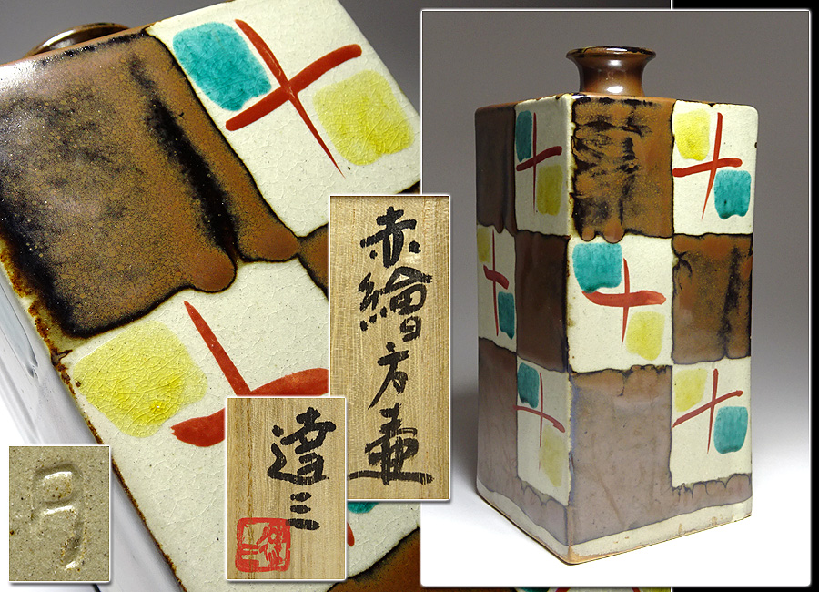 ∇花∇人間国宝「島岡達三」作 柿釉赤絵方瓶 共箱付