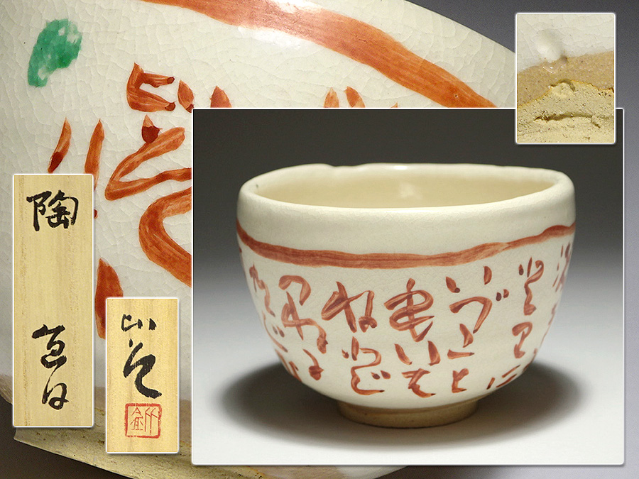 サンシャイン様専用五代清風与平磁彩群仙図 花瓶 京焼 細密画 花生け