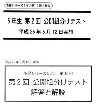 本 2022年度 SAPIX 5年生 テスト 12回分 原本