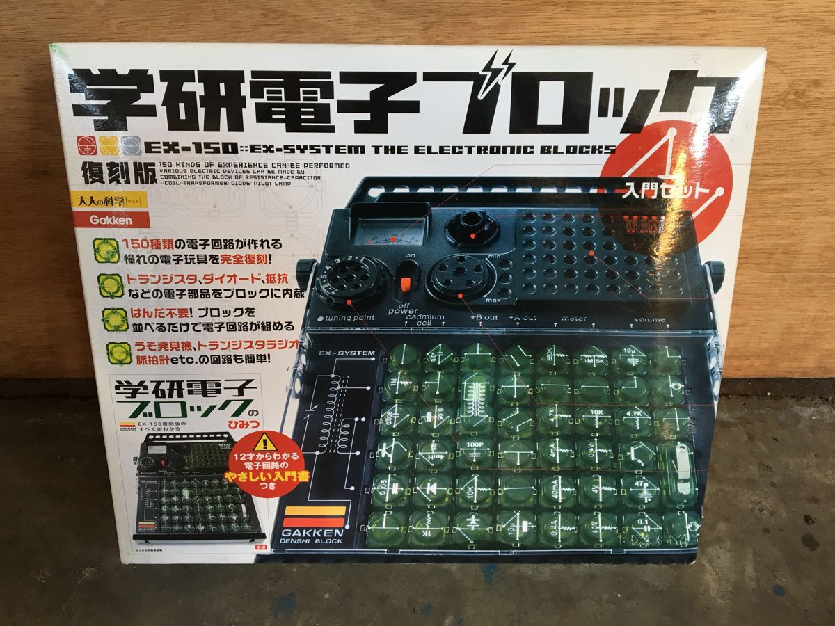 数量限定，限定セール ☆未使用☆ 学研 大人の科学 電子ブロック 復刻版