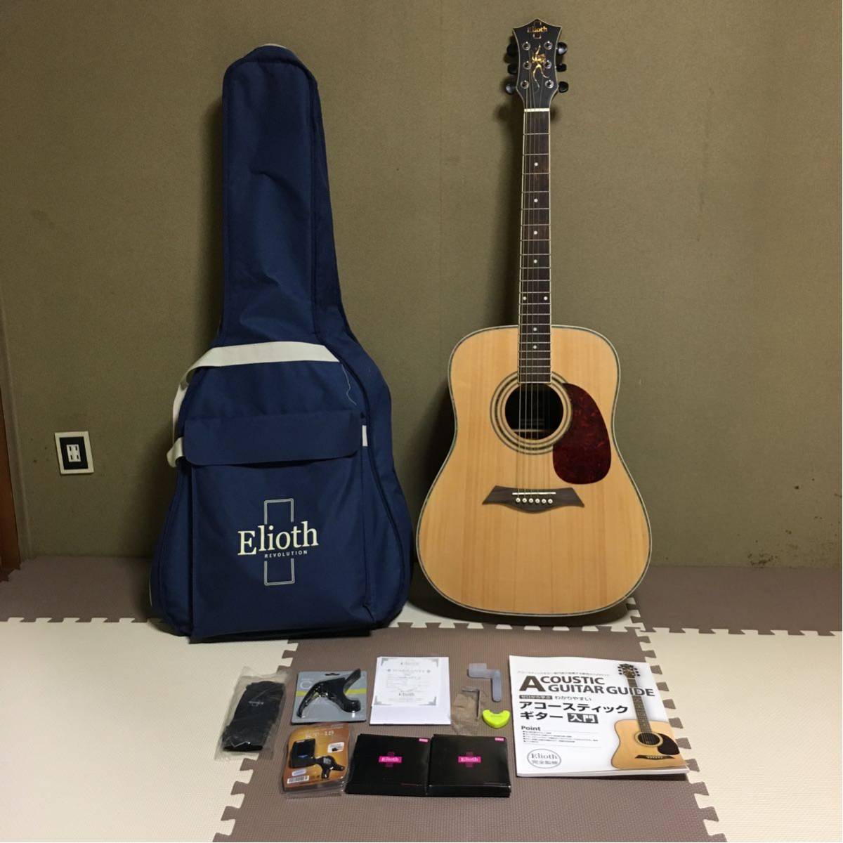 Elioth☆エリオス！アコギ