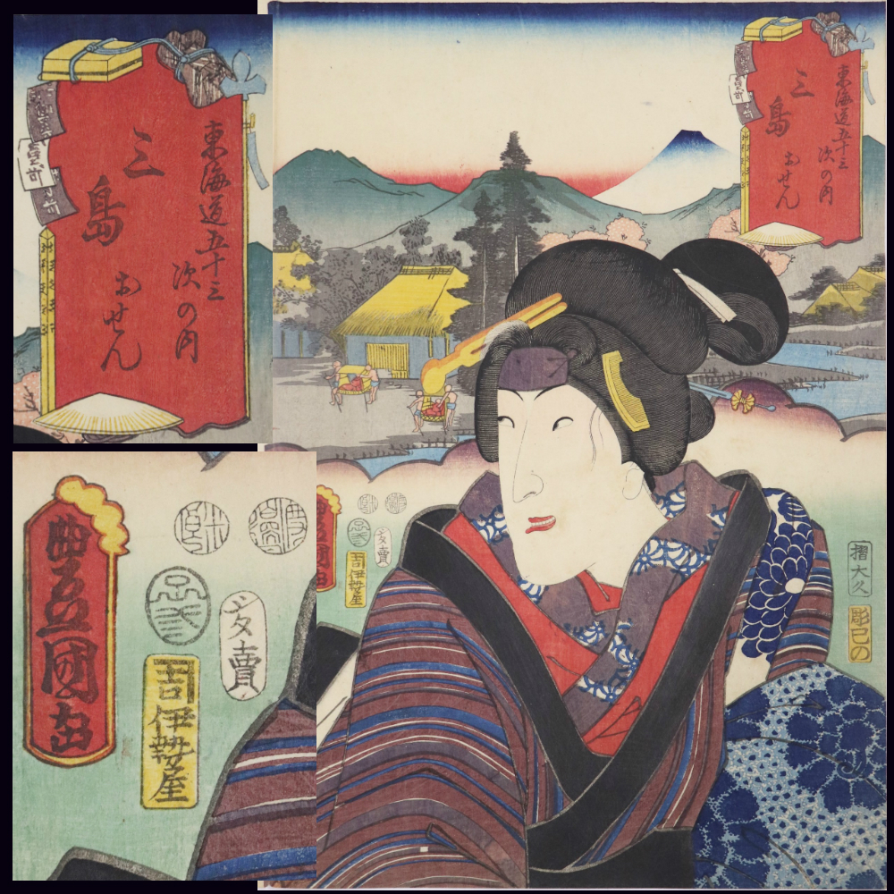 5＜本物浮世絵＞三代歌川豊国/歌川国貞「役者見立東海道五十三次