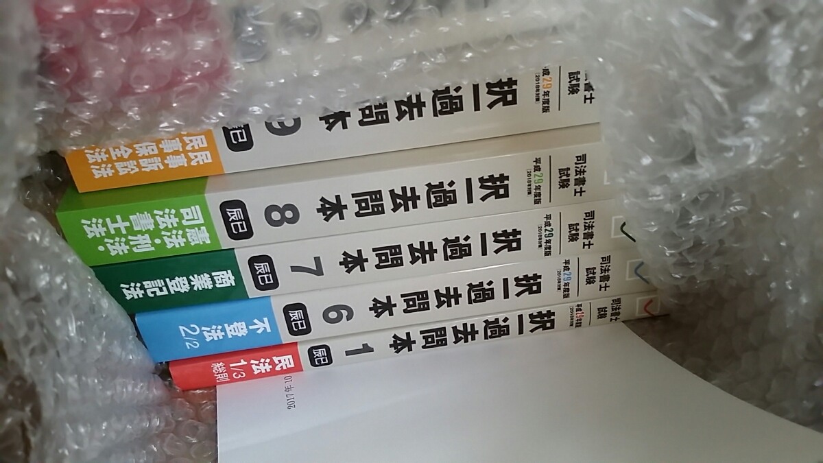 司法書士試験 辰巳法律研究所 司法書士 択一過去問本 不登法3 辰巳 