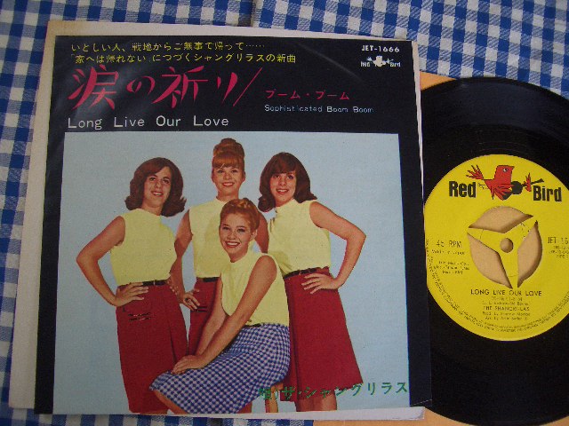 シャングリラス／涙の祈り／名曲