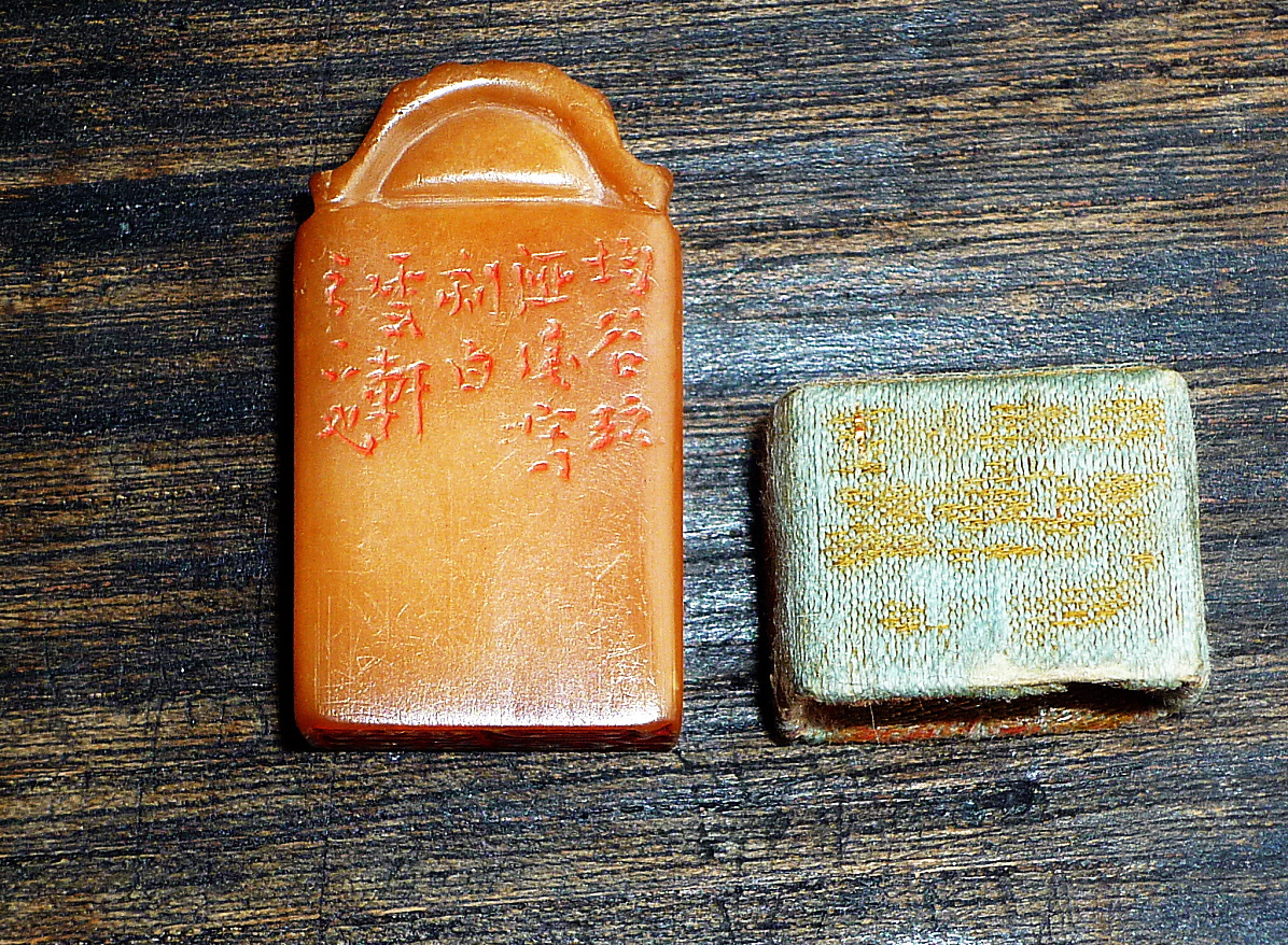 依頼品・中国本古玩・田黄石印材・当時物年号記載・貴重