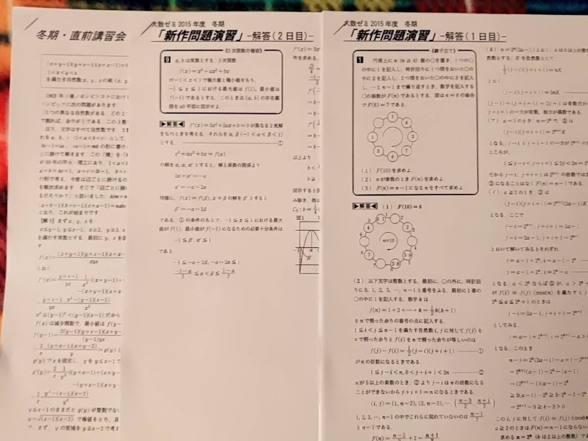 大数ゼミ 数学 新作問題演習 15年 駿台 河合塾 鉄緑会 代ゼミ Z会