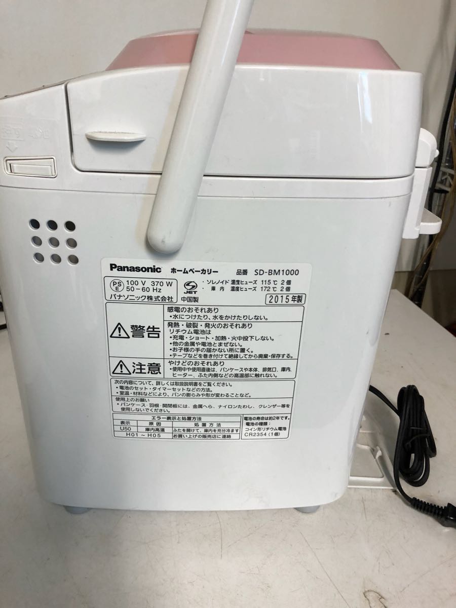 ホームベーカリー 1斤タイプ パナソニック Panasonic SD-MT2-W 未開封 